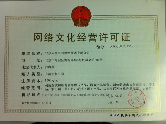 凤凰网网络文化经营 主流媒体的合规探索与行业责任