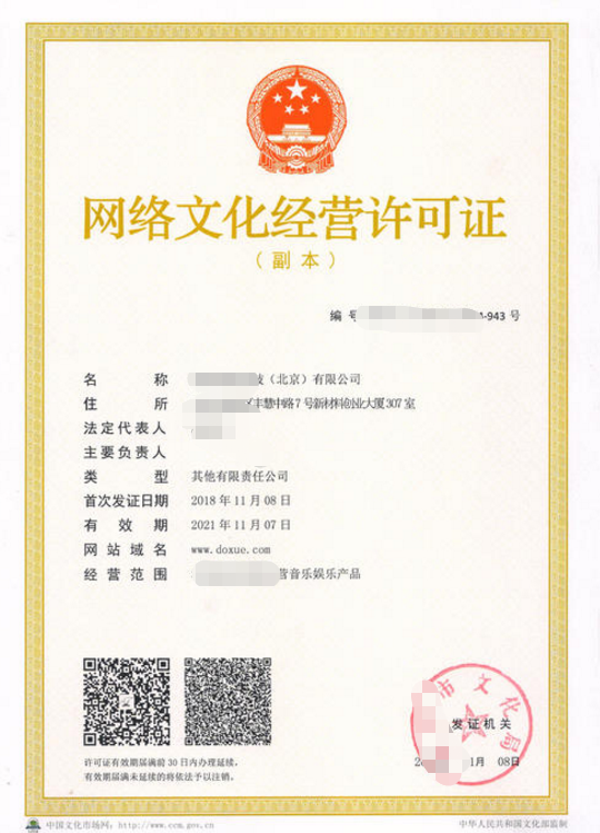 阜阳市网络文化经营许可证申请指南与经营要点解析