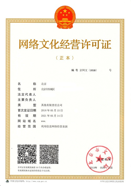 网络文化经营许可证办理全攻略